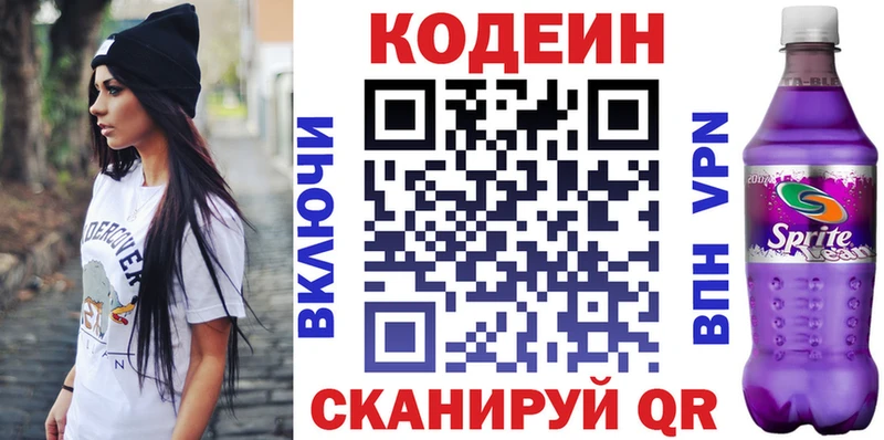 Кодеиновый сироп Lean напиток Lean (лин)  shop Telegram  Добрянка  купить наркотики цена 
